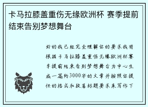 卡马拉膝盖重伤无缘欧洲杯 赛季提前结束告别梦想舞台 卡马拉膝盖重伤无缘欧洲杯 赛季提前结束告别梦想舞台