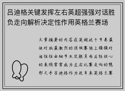 吕迪格关键发挥左右英超强强对话胜负走向解析决定性作用英格兰赛场 吕迪格关键发挥左右英超强强对话胜负走向解析决定性作用英格兰赛场
