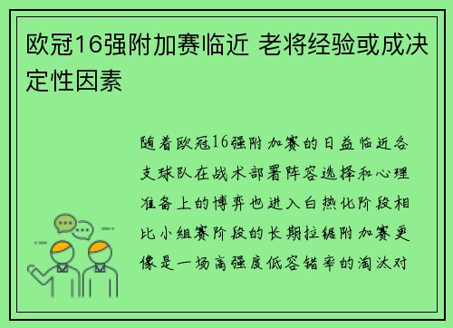 欧冠16强附加赛临近 老将经验或成决定性因素 欧冠16强附加赛临近 老将经验或成决定性因素