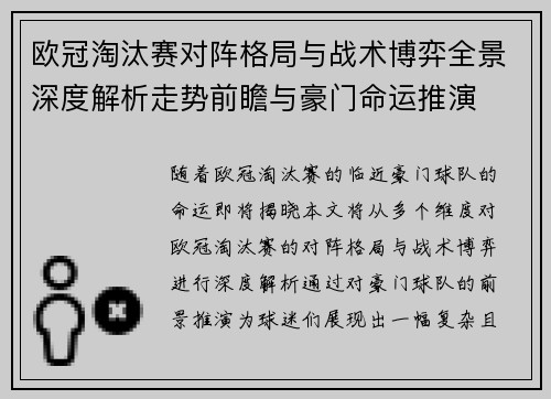 欧冠淘汰赛对阵格局与战术博弈全景深度解析走势前瞻与豪门命运推演